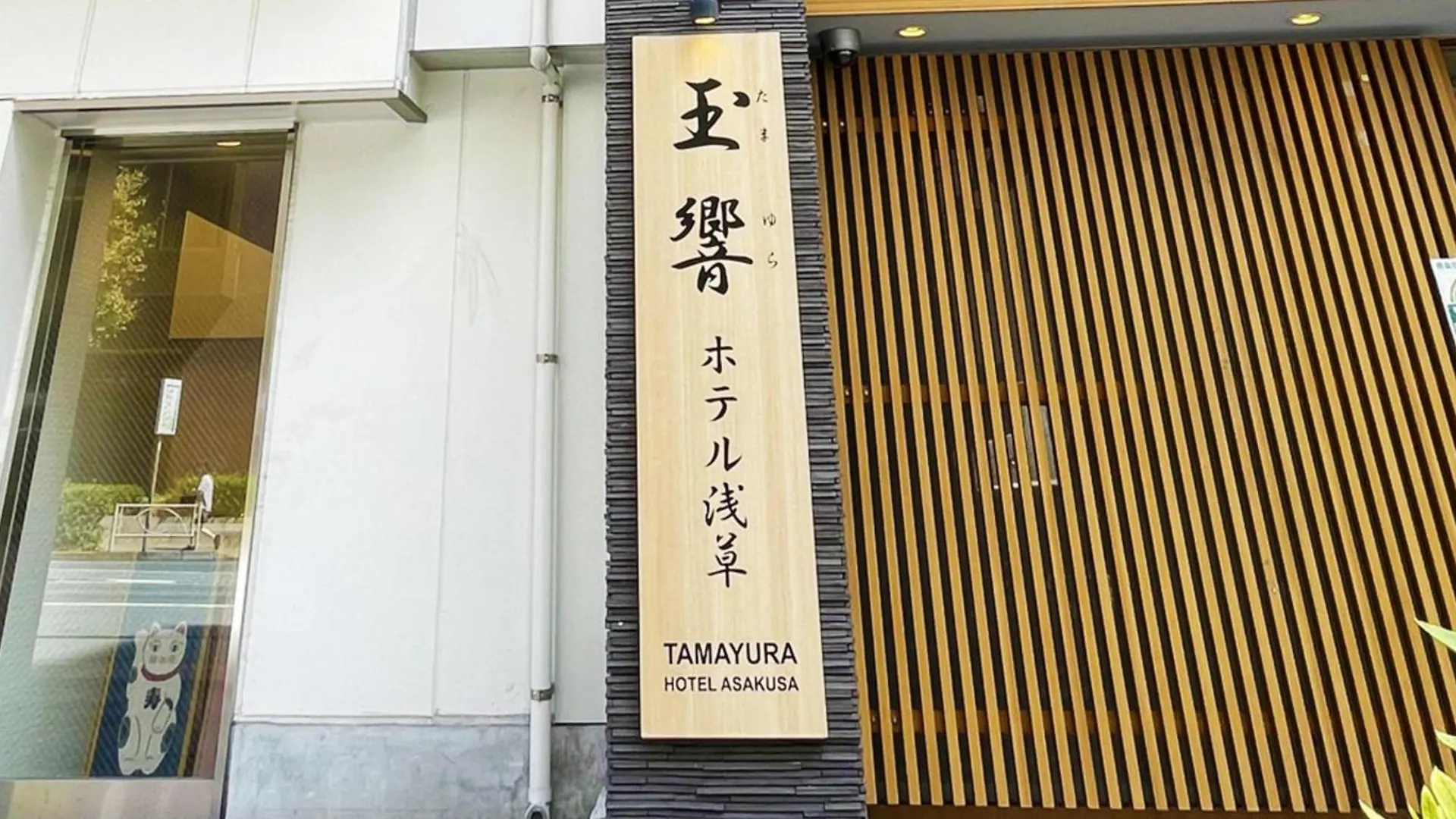 Tamayura Hotel Asakusa Τόκιο